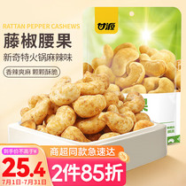 Ganyuan Nut Roasted Seeds Rattan Pepper Flavor Charcoal Roasted Cashews 186g Hot Pot Flavor Daily Nut Roasted Seeds Snacks