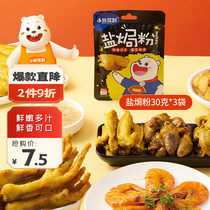 Little Bear Arrives Salt Baked Powder 30g*3 bags Salt Baked Chicken Powder BBQ Barbecue Shrimp Chicken Pickled Seasonings Spices