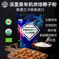 Paleo Queen Five Organic Natural Coconut Flour 500g Original Imported Western Pastry