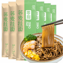 Light 0-fat buckwheat noodles rye noodles light meal replacement fast food staple food bitter buckwheat noodles multi-grain pasta 200g*