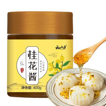 Yunshan half-sugar osmanthus jam osmanthus honey stuffed jam 400g homemade dessert drink glutinous rice balls osmanthus cake baking fillings
