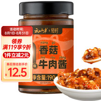 Yunshan Half 0 Fat Mushroom Beef Sauce 190g Light Low-Fat Noodles with Rice Sauce and Rice Sauce with Bun Burrito