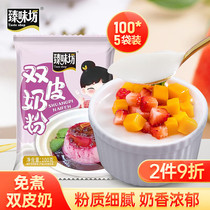 Taste shop double skin milk powder 100g*5 bags no-cook homemade original double skin milk special powder