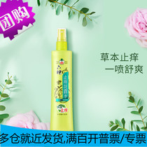 Liushen (anti-itch spray) triple herbal toilet water 180ml*1 (remove prickly heat refreshing new and old packaging included)