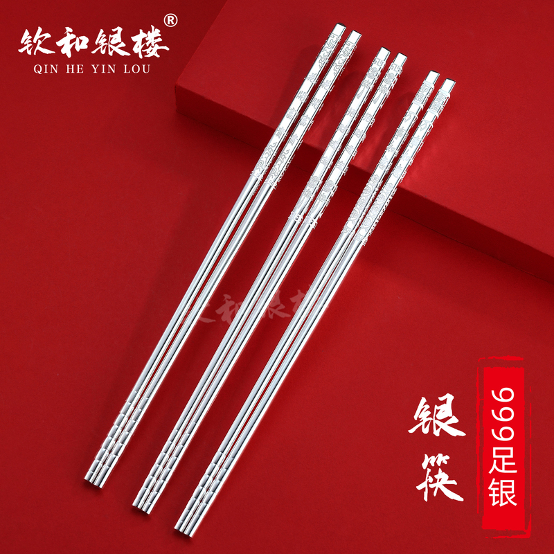 Qinhe Silver Shop Pure Silver 999 Snowflake Hundred Blessings Silver Chopsticks Food Grade Household Pure Silver High-End Tableware Collection Gift