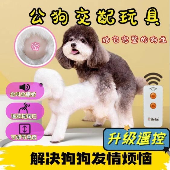 Male Dog Mating Toy, Dog Stress Relief, Sexual Partner, Pet Physiological Period, Simulated Dog, Male Dog in Heat, Girlfriend