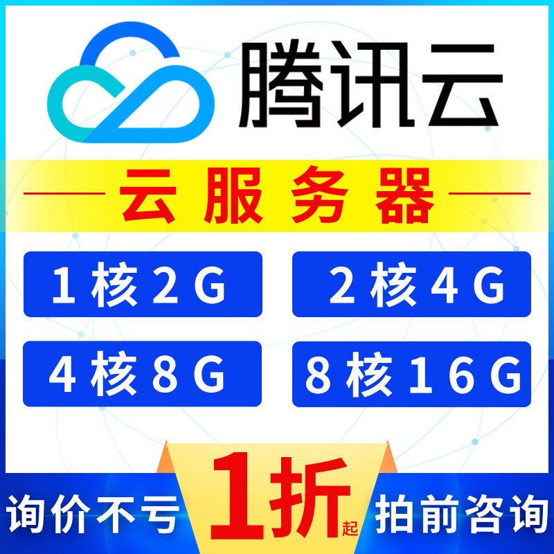 Daewoo Cloud Guangzhou Shanghai Cloud Host Domestic Tencent Cloud APP Website server webpage server rental
