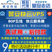  Jingan Kuai cloud server Zhengzhou VPS Domestic cloud host annual payment monthly payment monthly subscription website rental independent IP