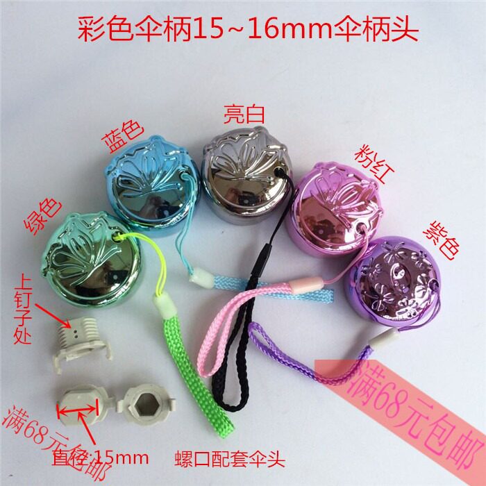 Triple Fold Four Fold Umbrella Handle Umbrella Handle Umbrella Head 16mm Umbrella Handle Joint Color Umbrella Handle Screw 15mm umbrella head