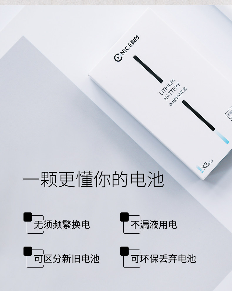 耐时 5号锂铁电池 8支装 3000mAh 图11