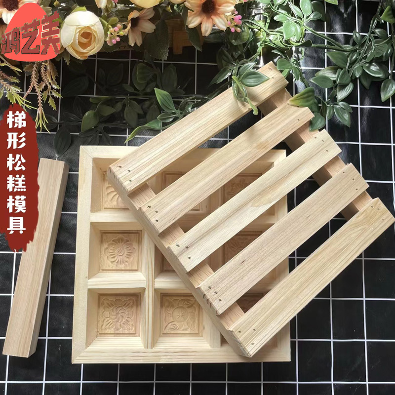 Manufacturer direct solid wood trapezoidal carved flower pine cake molds wood rice cake steamed rice cake baked and peted mould made rice cake mold-Taobao