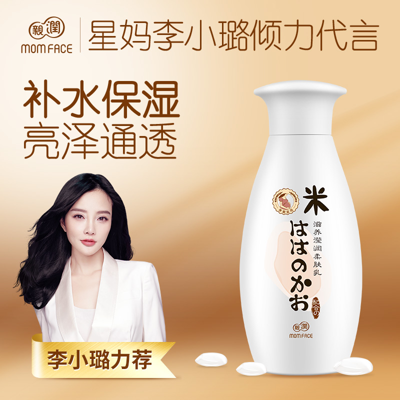 Pro-moisturizing rice moisturizing lotion pregnant woman special skin-care products Pregnancy Breastfeeding nourishing and moisturizing and moisturizing milk moisturizing