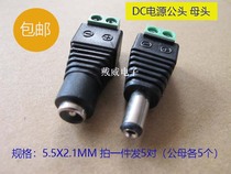 DC power outlet 5 5x2 1mm DC 12V DC power interface Male female plug