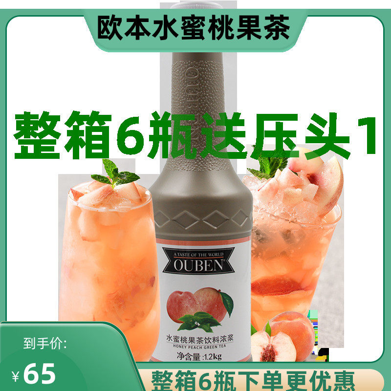 Ouben Fruit Fruit Tea Concentrate 1 2kg Green Tea Juice Drink Bubble Water Commercial Raw Materials