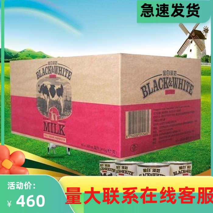 Dutch full fat black and white light milk 400g * 48 pot port type silk stocking milk tea parts of the city New packaging