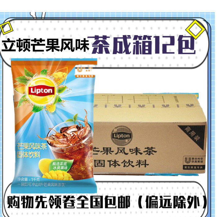 Liton Mango Flavored Iced Tea Powder Whole Box 12 Packs * 1kg Bagged Commercial Convenient Instant Soluble Tea Powder Flushed Drink Solids