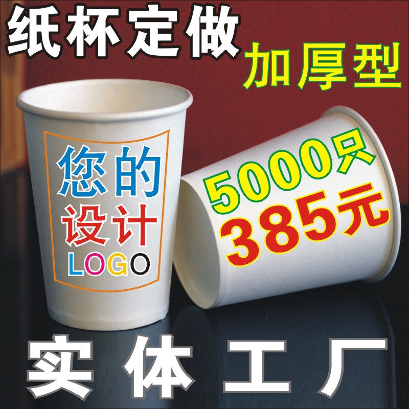 Paper cup custom advertising disposable paper cup fixed formulation to advertise custom disposable paper cup free design printing