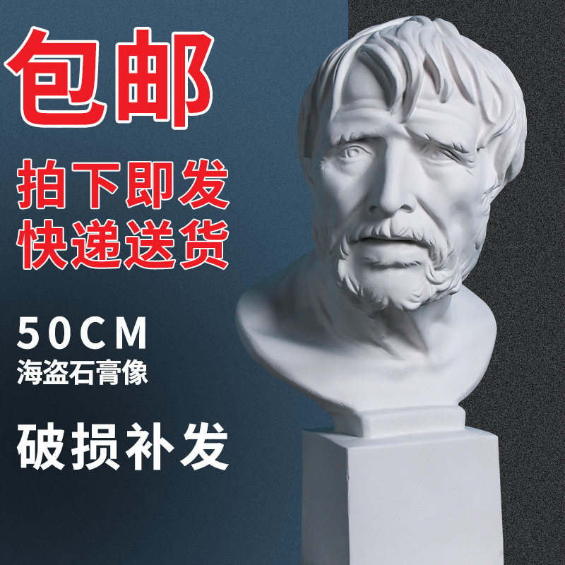 H50CM Seneca Arisdorfen Plaster Statue Pirate Sketch Character Teaching Aids Ornament Model Geometry
