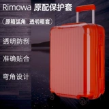 Применимо к защитной крышке Rimmer WA Essential Busting Bagage Tie Box 21/26/30 дюйма Rimowa Box Ryeve