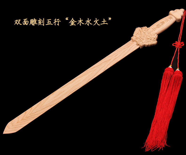 肥城桃木剑金木水火土五行剑一体整木无漆原色无漆原木法器道士剑-阿里巴巴