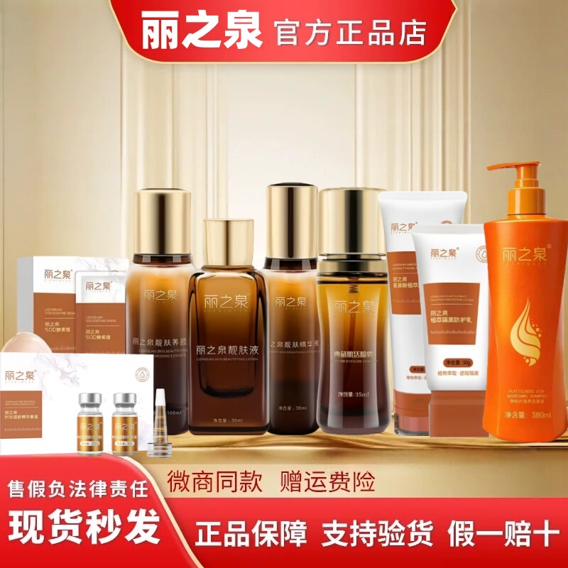 Lizhiquan Beauty Essence Nourishing Liquid Facial Mask Collection Muscle Revitalizing Liquid Hydrating and Moisturizing Official Genuine Product official store