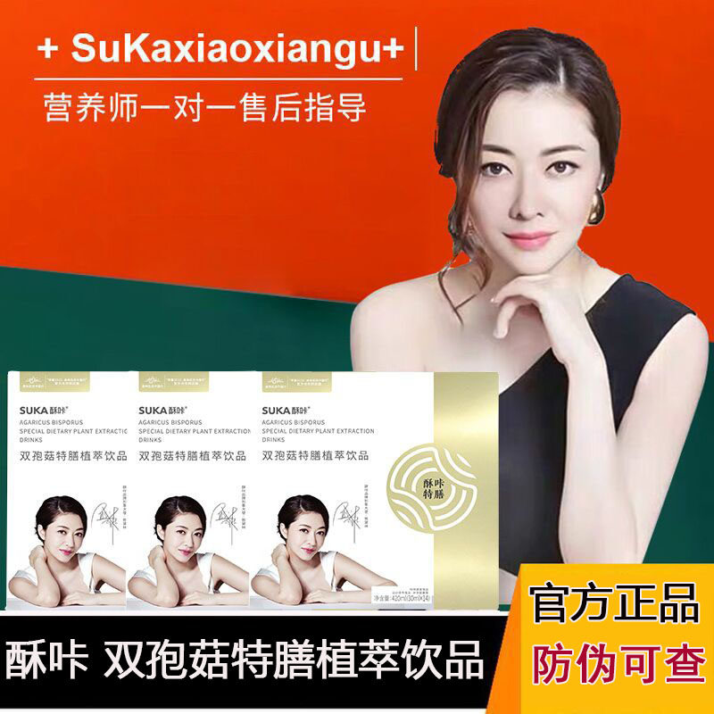 Official brand store suka crispy small fiber mushroom bisporus special diet plant extract drink enzyme crispy biscuits