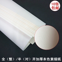  Thickened 180200 gr and a half full open color sketch paper 1K2K Lead drawing paper whole open painting paper