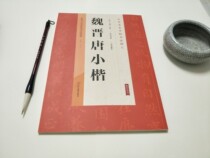 Classic and Lineage Series Calligraphy Inscription of Wei Jin Tang Xiaokai Law to understand Sichuan Fine Arts Press