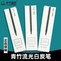 Green Bamboo Flow Light White Charcoal Pen Fine Art Candidate Painting Special Soft Middle Charcoal Hard Charcoal Pen