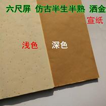 Chinese Yixuan painting and calligraphy four feet and six feet screen imitation ancient sprinkle gold sprinkled silver Xuan paper semi-raw and semi-cooked raw Xuan special price