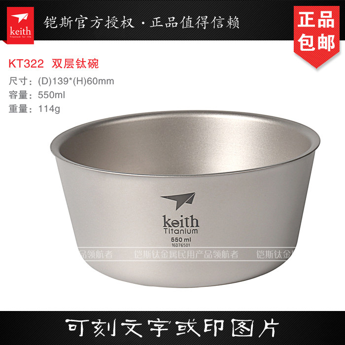 Keith pure titanium double titanium bowl insulation 550ml Outdoor travel family camping barbecue