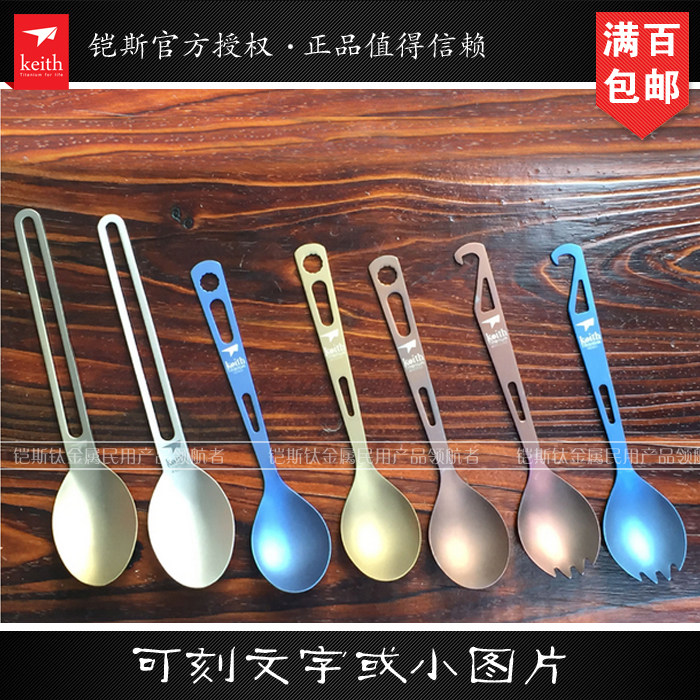 Keith Armor pure titanium straight handle color titanium rice spoon fork spoon home student children's health outdoor daily tableware