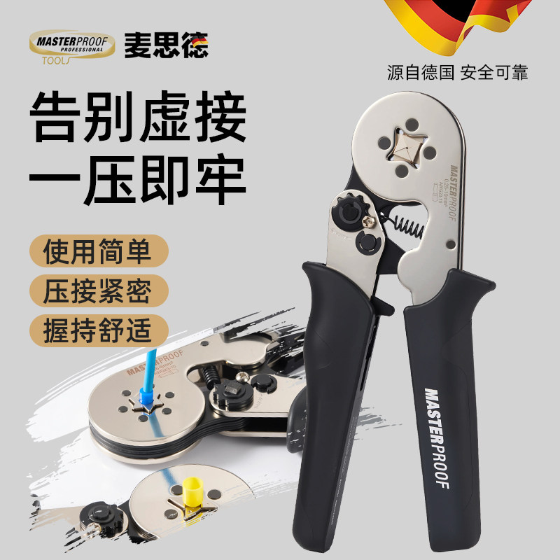 麦思德压线端子钳接线端子冷压端子夹线钳子压接钳电工专用工具