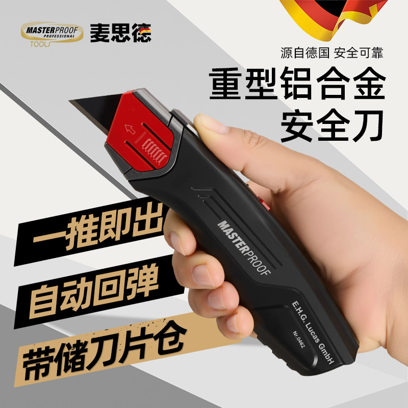 麦思德重型切割伸缩电工刀美工刀开箱工具多功能快递折叠刀裁纸刀