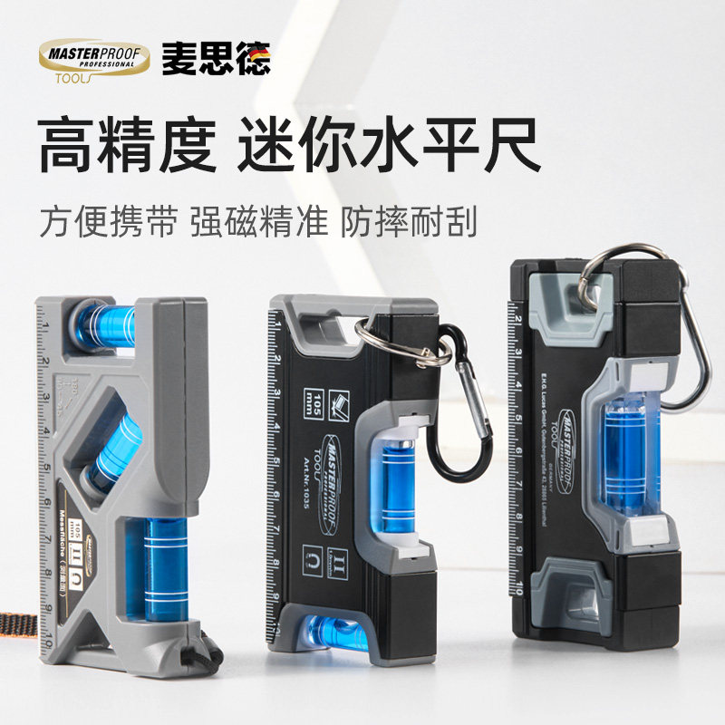 麦思德水平尺高精度迷你水平尺靠尺磁性铝合金实心防摔小型平衡尺