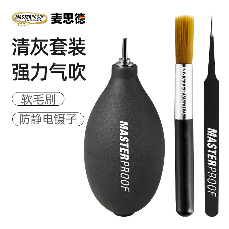 麦思德笔记本清灰键盘皮老虎强力除尘神器皮吹球相机气吹镜头吹尘