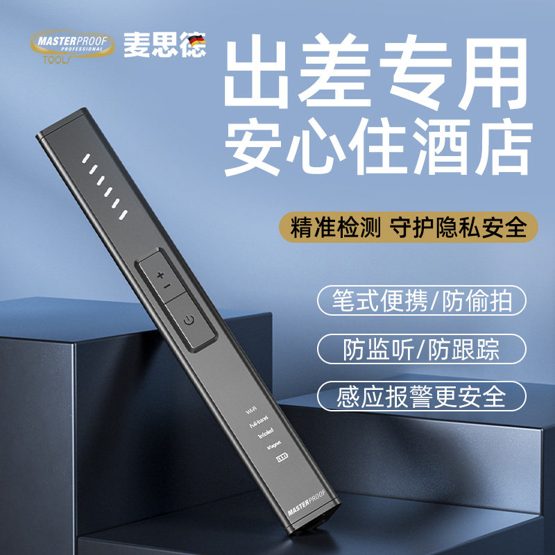 麦思德摄像头防偷摄防窥神器酒店智能防偷拍GPS红外线信号检测仪
