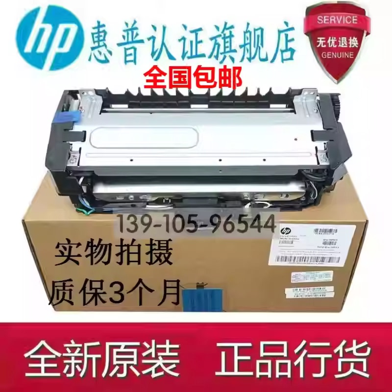 Suitable for Original Hp508Nk Fuser Assembly Hp Laser Printer 508Nk Heating Assembly