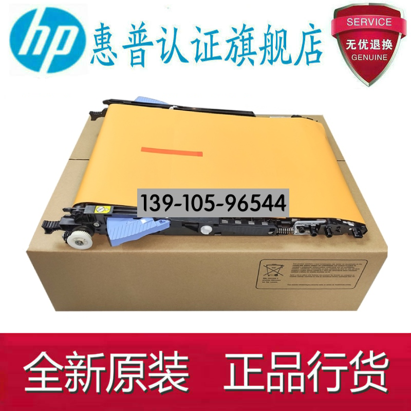 (Original) HP HP3525 HP3530 M575 HP M551 transfer assembly transfer belt