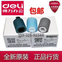 Deli M201CR M301CR paper tray pickup roller paper feed roller copier accessories set of 3