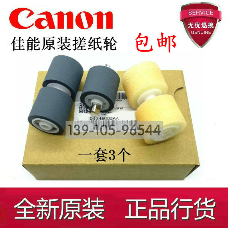 Original Canon DR6030C rubber wheel Canon DR5010C rubber wheel scanner into the paper wheel leather sleeve