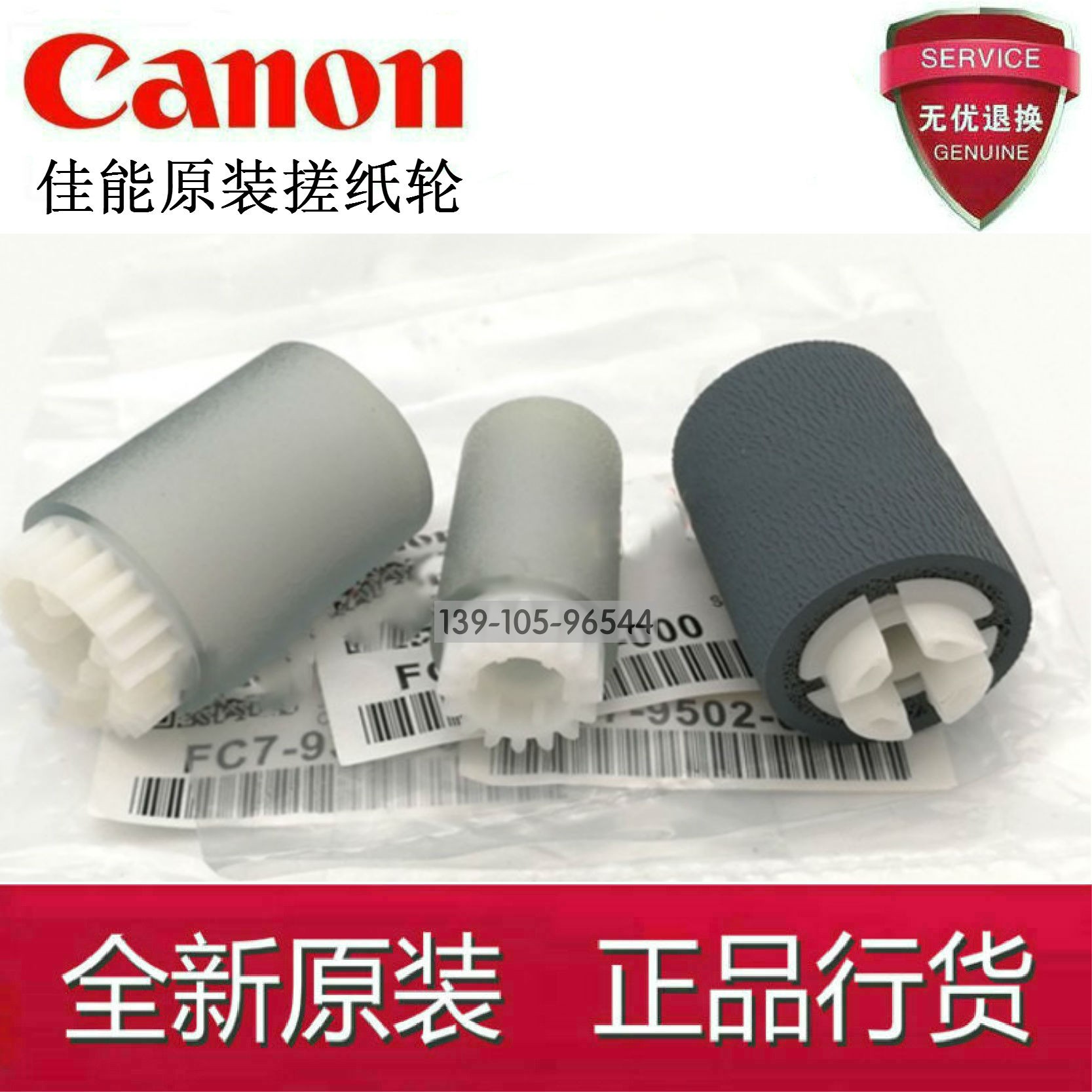 Original fit Canon IR C5235 C5240 4525 4535 4545 4551 4551 rubbing paper wheel separating wheel-Taobao