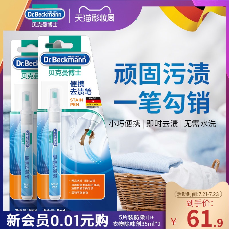Dr Beckman oil remover Clothing stain remover pen Down jacket cleaning agent Decontamination magic leave-in dry cleaning 2 packs