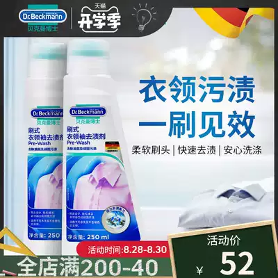 Germany imported Beckman laundry collar net strong decontamination clothing decontamination agent white clothes decontamination cleaner