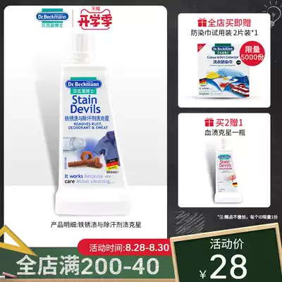 Imported perspiration remover Rust stain killer stain remover Clothes to remove yellow perspiration cleaning white shirt cleaning agent