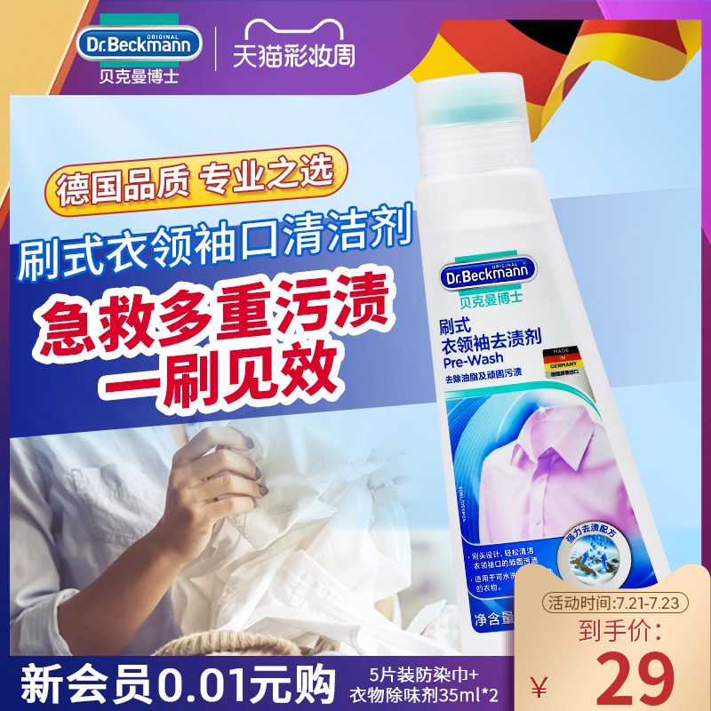 Dr Beckman Germany imported collar net strong decontamination clothing decontamination washing care detergent brush type