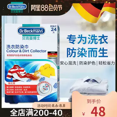 Beckman color masterbatch anti-dyeing clothes laundry tablets Anti-string dyeing laundry suction color protection masterbatch anti-bleaching paper towels