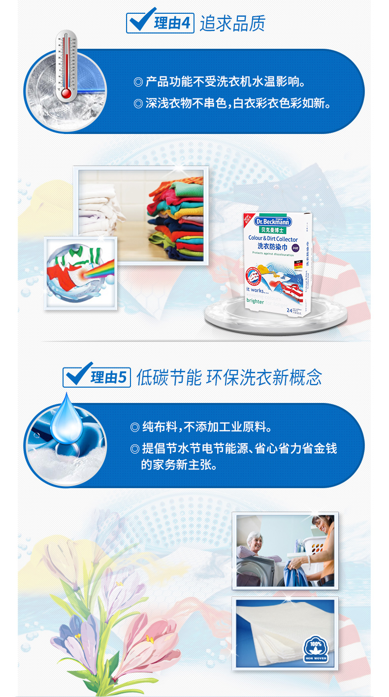 德国进口 贝克曼博士 吸色纸 洗衣防串色 82片 图3