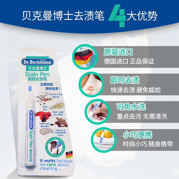 德国进口 Dr.Beckmann 贝克曼博士 去渍笔 天猫优惠券折后￥21.5包邮（￥36.5-15）