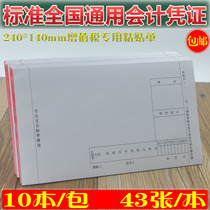  10 packs of original vouchers pasting orders expense reimbursement expense documents invoice certificates pasting orders financial supplies